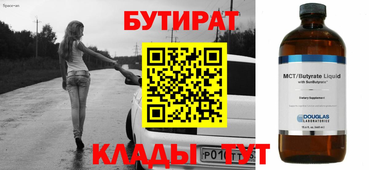 Кувандык  БУТИРАТ GHB  Вход с VPN 