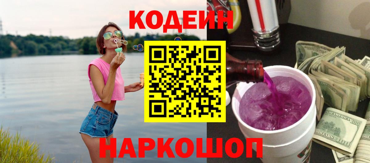 Codein Purple Drank Кувандык