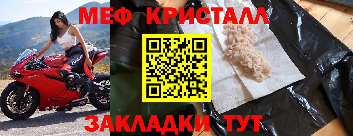 Меф мяу мяу кристаллы Кувандык