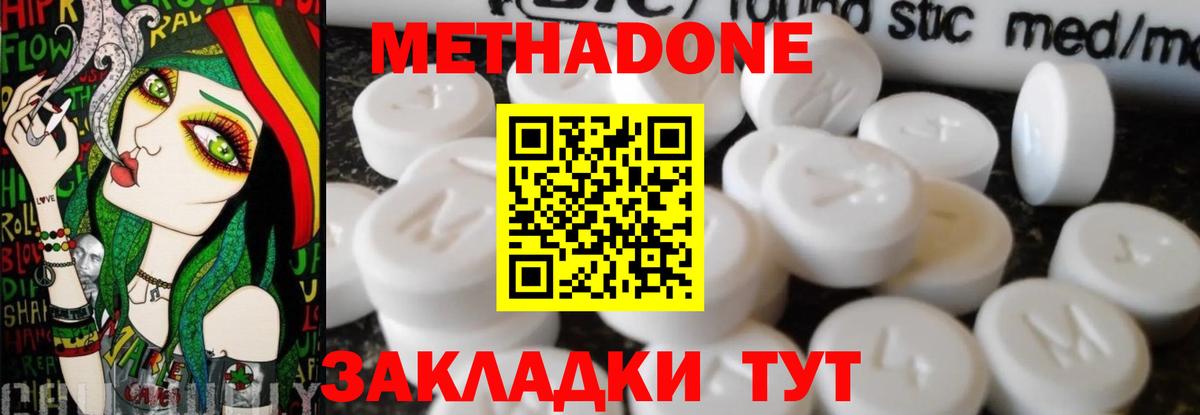 Метадон methadone  Вход с VPN  Кувандык 