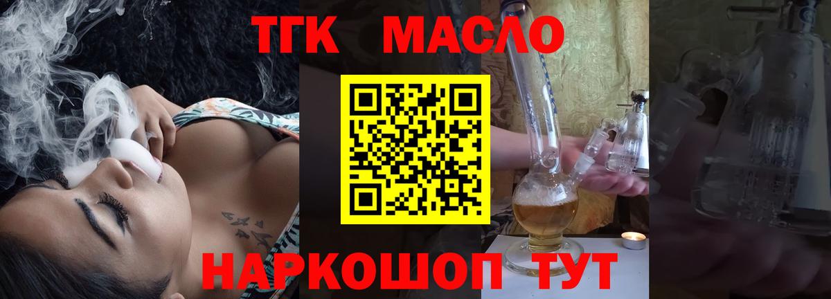 ТГК вейп  Дистиллят ТГК гашишное масло  кракен онион  где продают наркотики  Кувандык  Вход с VPN 